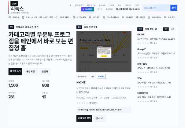 DEV 리눅스 사이트 미리보기