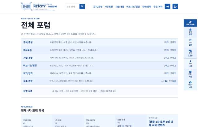 넷시티 포럼 사이트 미리보기
