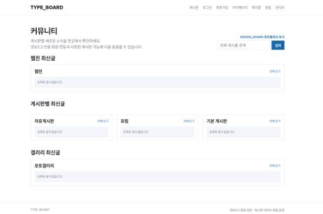 TYPE_BOARD 사이트 미리보기