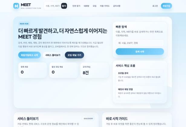 MEET 사이트 미리보기