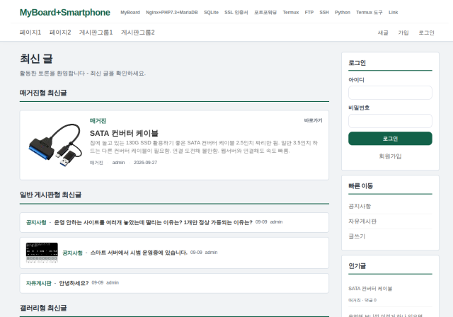 MyBoard+Smartphone 게시판 사이트 미리보기