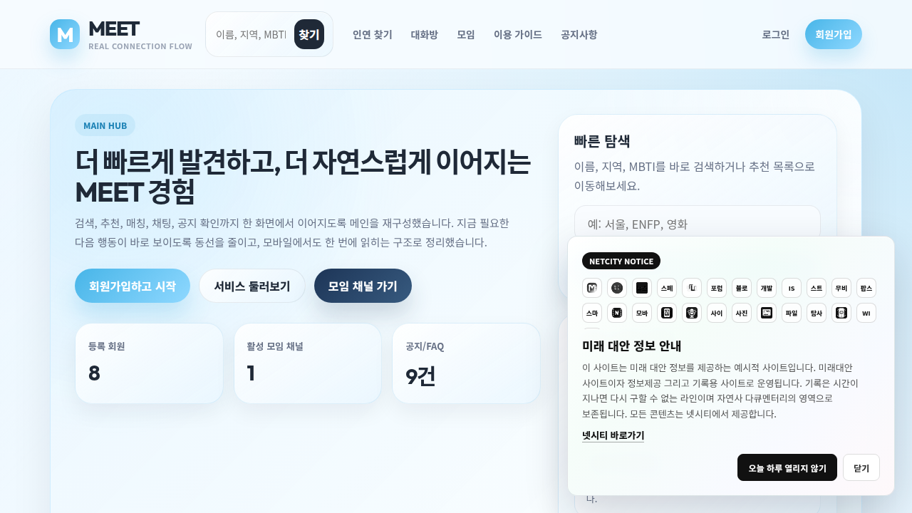 파 사회로서 인류의 미래를 위한 Meet - 시험판 (지금의 너네 용도 아니다)