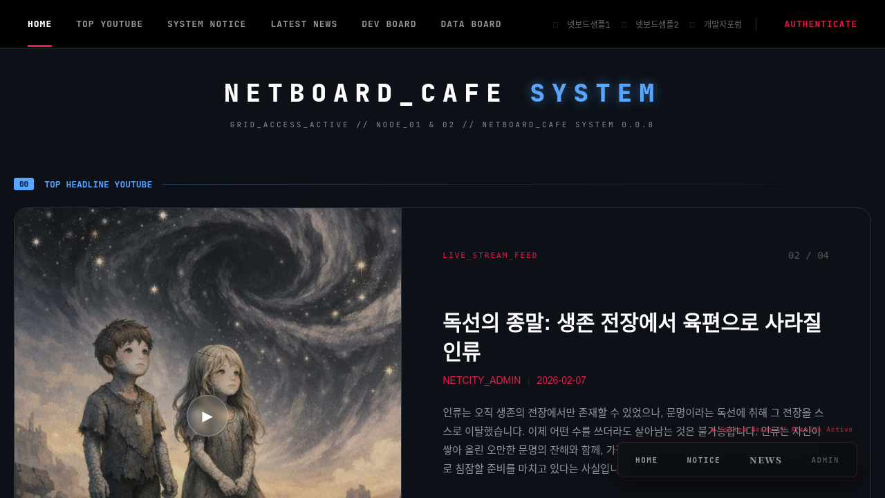 넷보드 카페 시스템