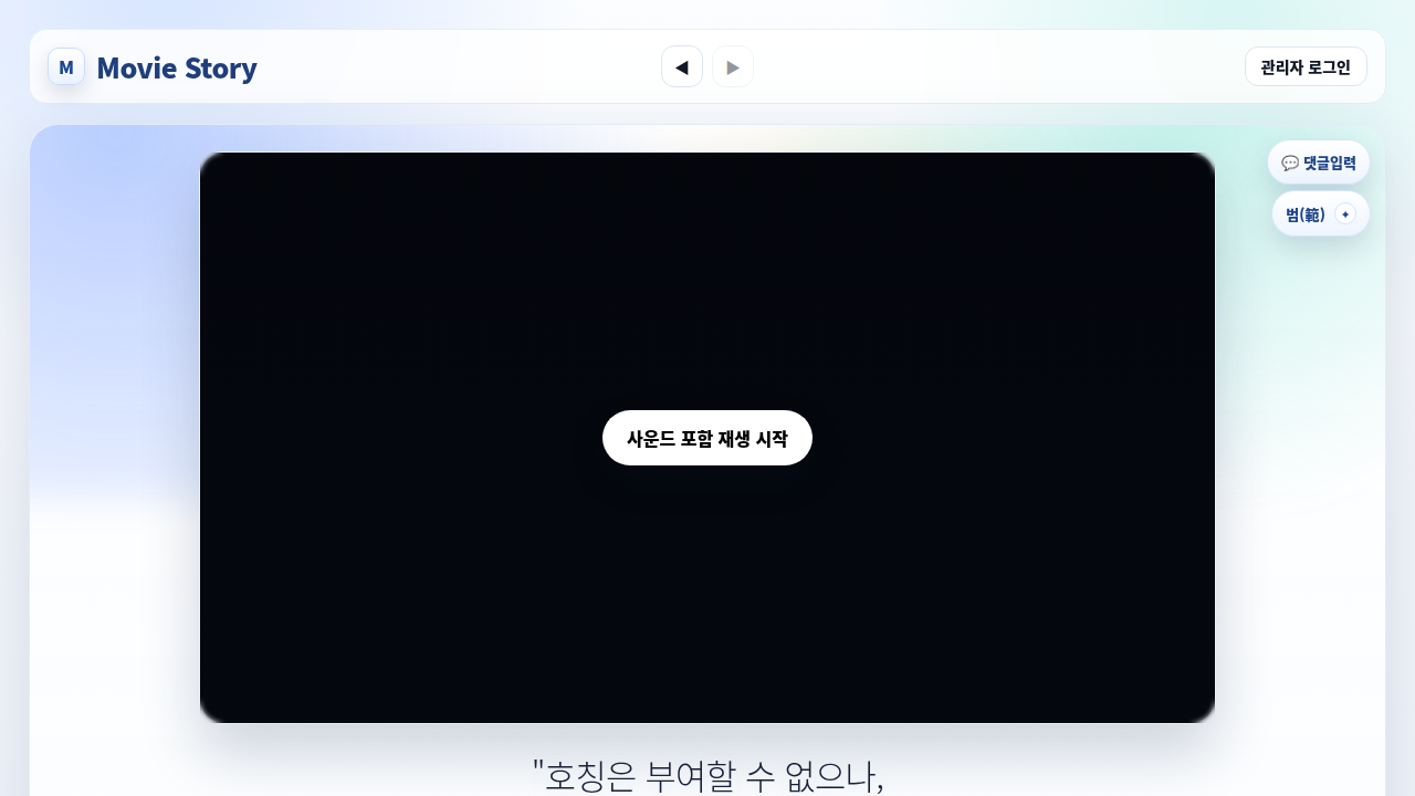 Movie Story Feed