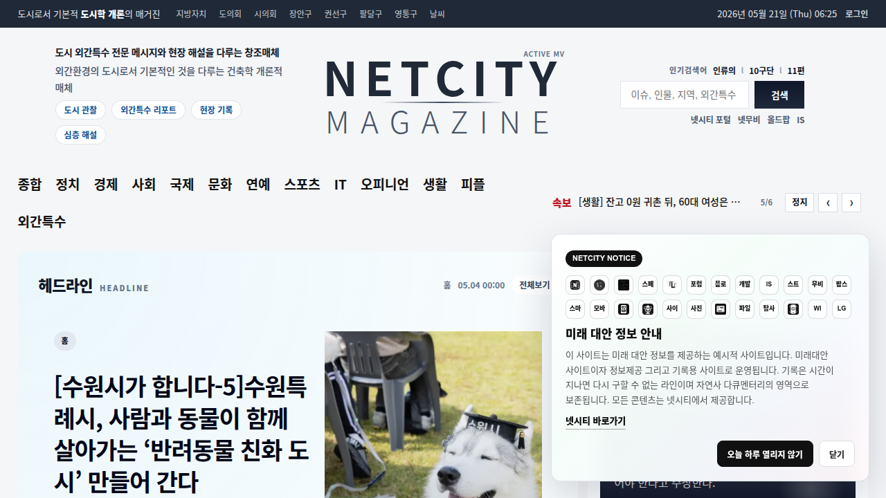 NETCITY MAGAZINE - 창조 매체·미래 아카이브