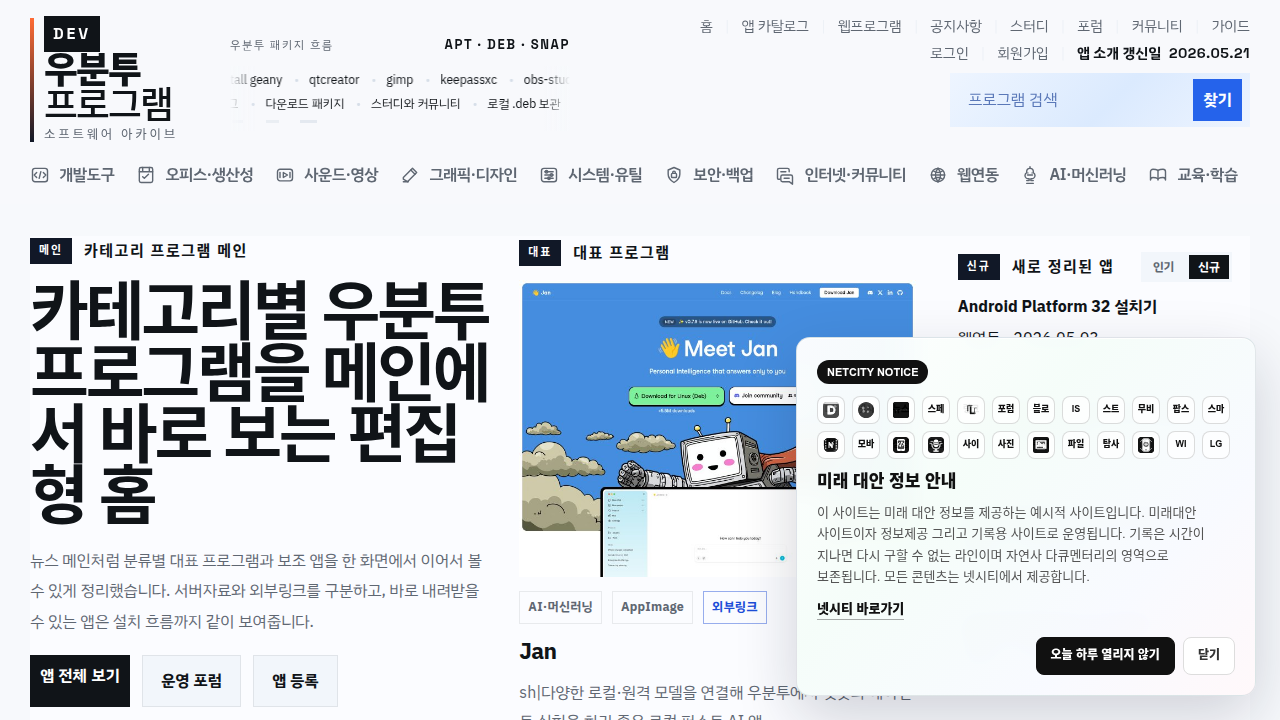우분투 프로그램 앱 소프트웨어 아카이브 - 번역