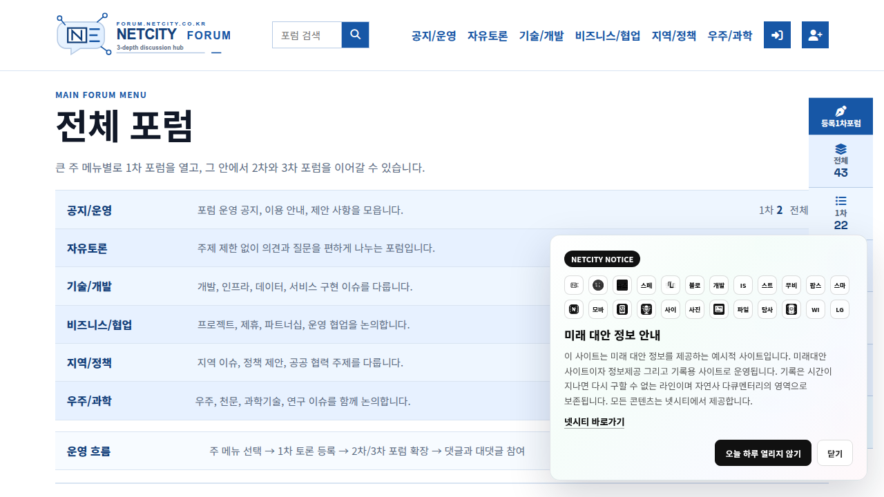 넷시티 포럼
