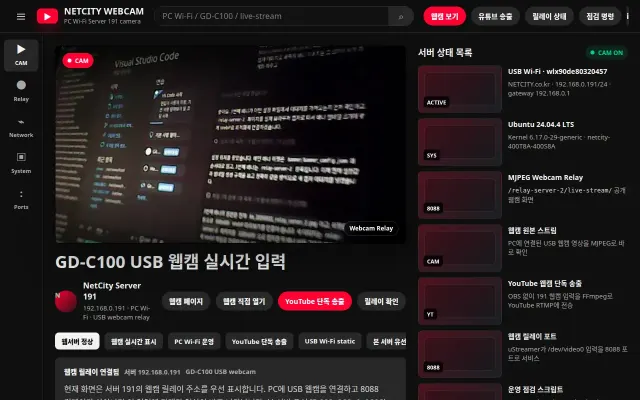 웹캠 화면과 전용서버