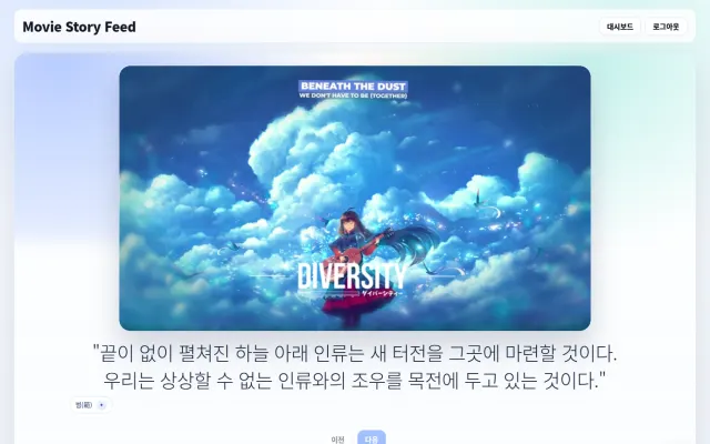 Movie Story Feed