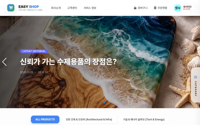 EASY SHOP 테스트 서버 - 소규모 영세사업장용(무통장)